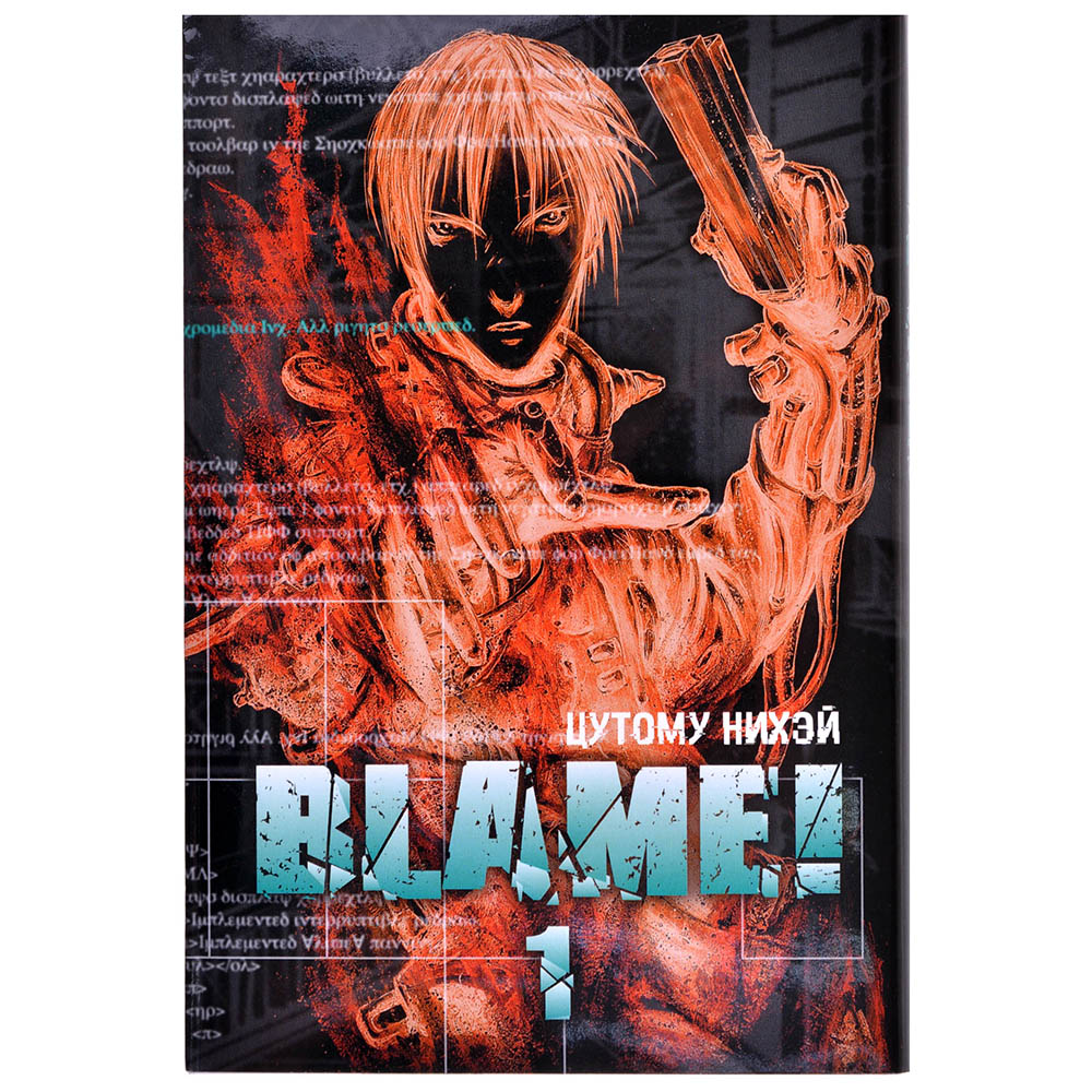 <b>Blame</b>! 