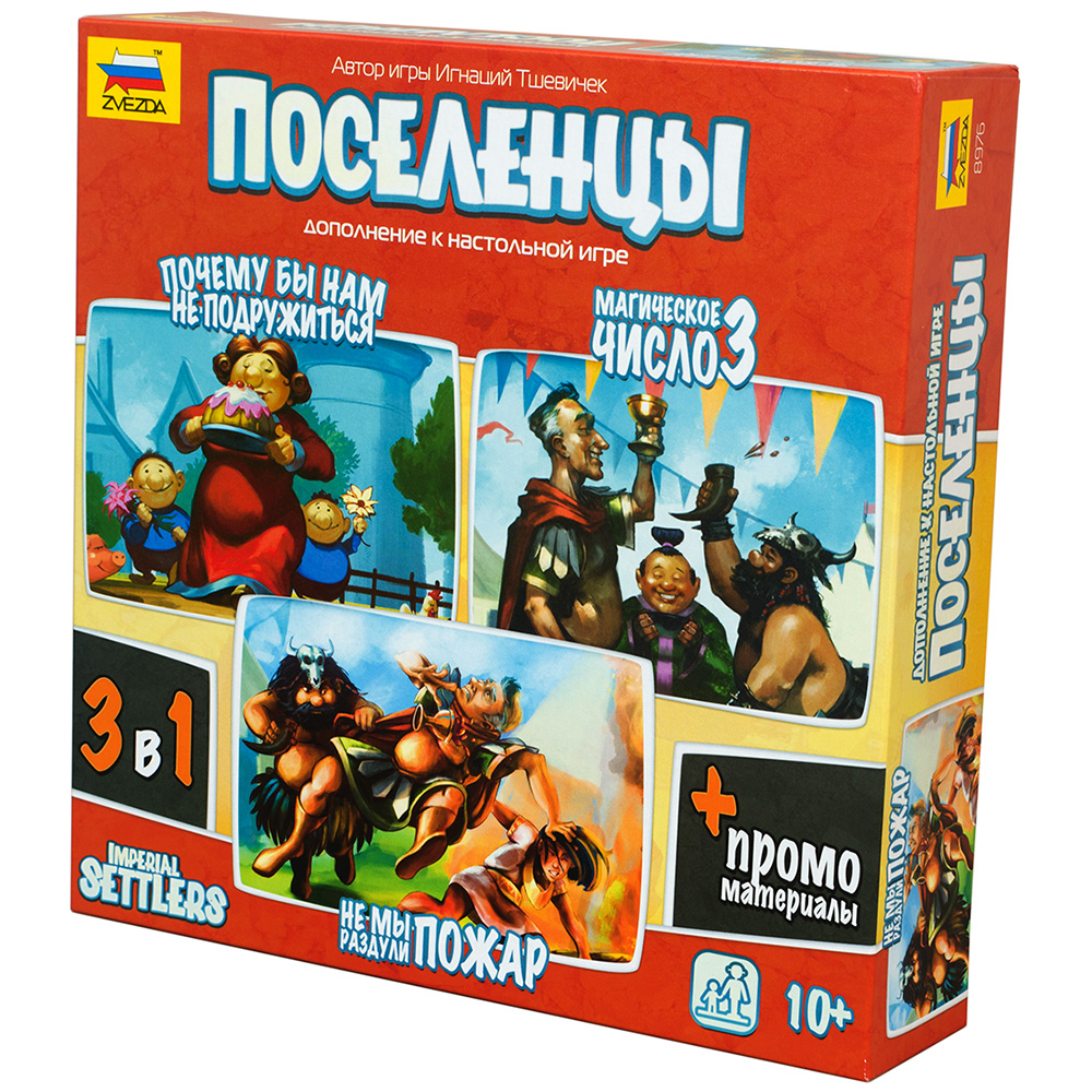 Поселенцы. 3 в 1 | Hobby Games