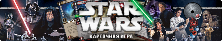 Star Wars LCG