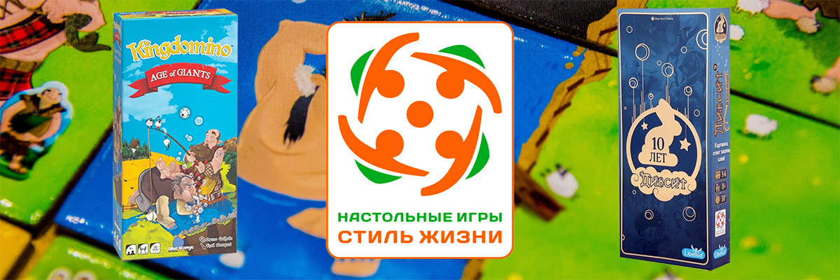 Ещё лучше! Дополнения Kingdomino: Age of Giants и