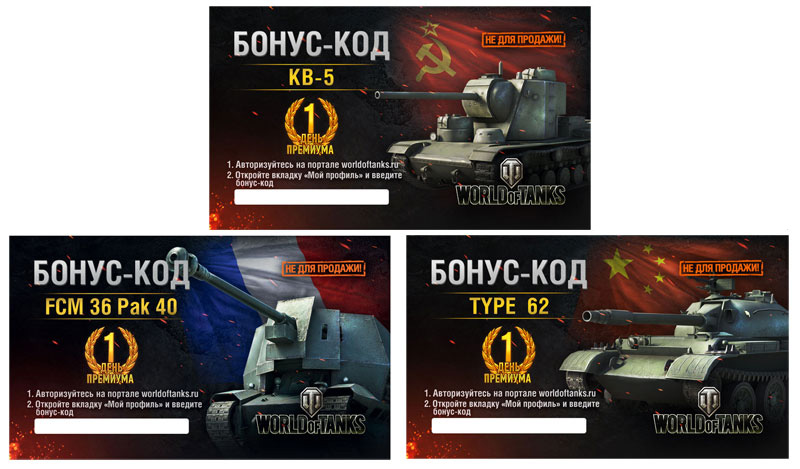 журналы с бонус кодами для world of tanks список журналы с бонус кодами для world of tanks список