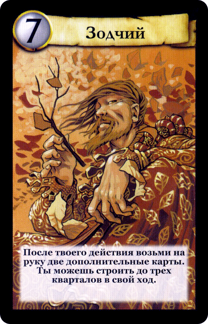 Зодчий