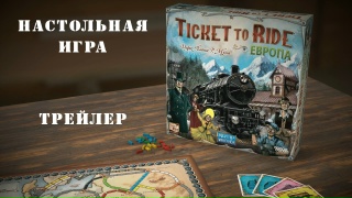 Видео «Трейлер серии игр Ticket to Ride»