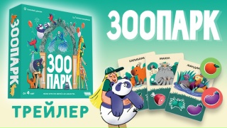 Видео «Трейлер игры "Зоопарк"»
