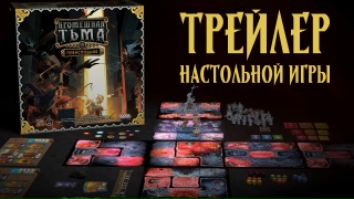 Видео «Трейлер игры "Кромешная тьма: Преисподняя"»