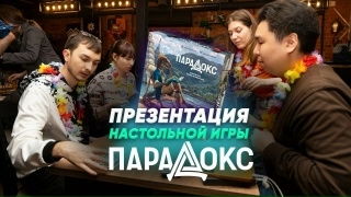 Видео «Презентация игры "Парадокс"»