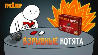 Видео «Трейлер игры "Взрывные котята"»