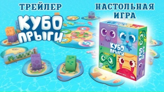 Видео «Трейлер игры "Кубопрыги"»