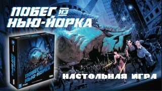 Видео «Трейлер игры "Побег из Нью-Йорка"»