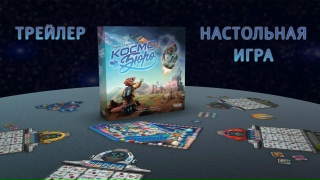 Видео «Трейлер игры "Космобюро"»