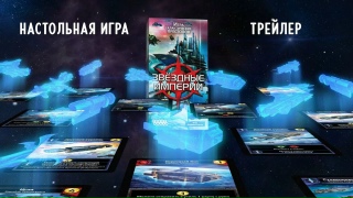 Видео «Трейлер игры "Звёздные империи"»
