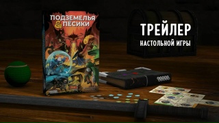 Видео «Трейлер игры "Подземелья и пёсики"»