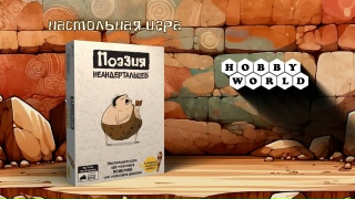 Видео «Трейлер игры "Поэзия неандертальцев"»