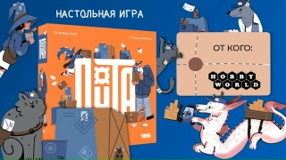 Видео «Трейлер игры "Почта"»