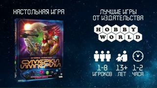 Видео «Трейлер игры "Сумерки империи: Летопись галактики"»