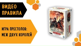 Видео «Трейлер игры "Игра престолов: Меж двух королей"»