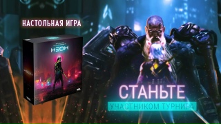 Видео «Трейлер игры "Неон"»