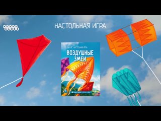 Видео «Трейлер игры "Воздушные змеи"»