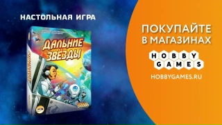 Видео «Трейлер игры "Дальние звёзды"»