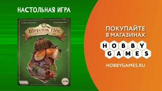 Видео «Трейлер игры "Шерлок Пёс: Детектив с Бейкер-стрит"»