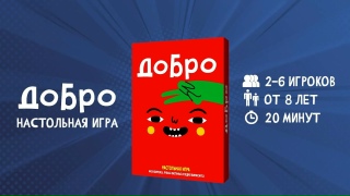 Видео «Трейлер игры "Добро"»