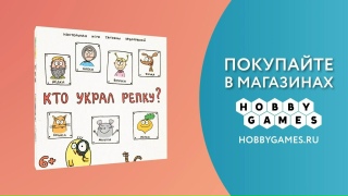 Видео «Трейлер игры "Кто украл репку?"»