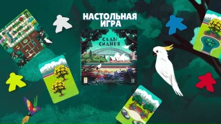 Видео «Трейлер игры "Сады Сиднея"»