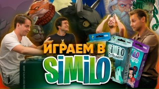 Видео «Играем в Similo: BadComedian, Алексей Зуйков и Игорь Лантратов вычисляют тайных персонажей»
