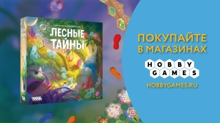 Видео «Трейлер игры "Лесные тайны"»