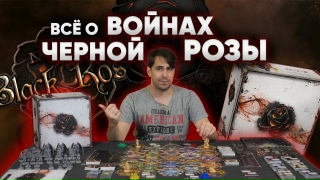 Видео «"Войны Чёрной Розы": всё про... настоящие "Эпичные Схватки Боевых Магов"?!»