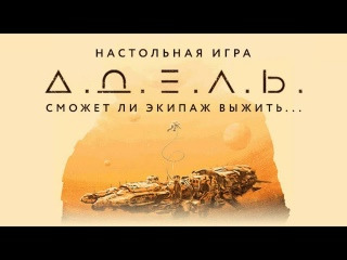 Видео «Трейлер игры "А.Д.Е.Л.Ь."»