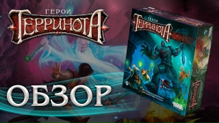 Видео «Обзор игры "Герои Терринота"»
