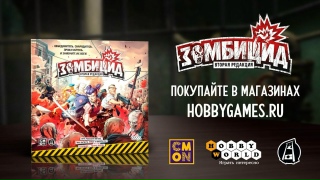 Видео «Трейлер игры "Зомбицид. Вторая редакция"»