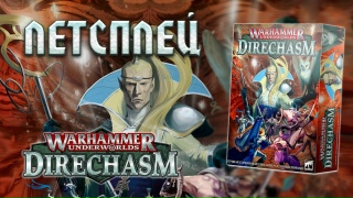 Видео «Warhammer Underworlds: Direchasm на русском языке. Обучение и игра»