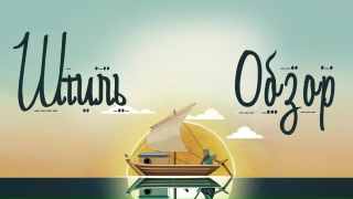 Видео «Штиль: обзор кооперативной настольной игры... в тишине»