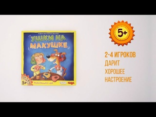 Видео «Краткий обзор "Ушки на макушке"»