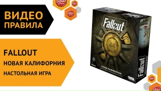 Видео «Правила игры "Fallout. Новая Калифорния"»