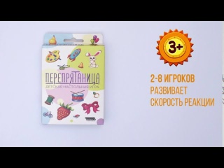 Видео «Кратки обзор игры "Перепрятаница"»