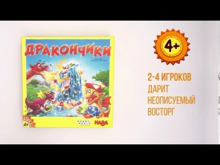 Видео «Краткий обзор игры "Дракончики"»