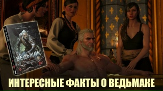 Видео «Ведьмак: Сериал? PC игра? Настолка!»