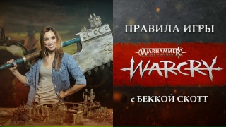 Видео «Правила игры  WARCRY»