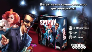 Видео «Обзор и правила игры Spycon»