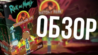 Видео «Обзор игры "Рик и Морти: Анатомический парк"»
