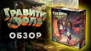 Видео «Обзор игры "Гравити Фолз"»