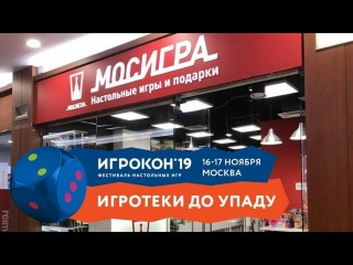 Видео «ИГРОКОН 2019. День 2. "МосИгра", "Шаман", "Судный день"»