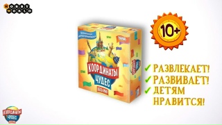 Видео «Краткий обзор игры "Координаты чудес"»