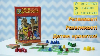 Видео «Трейлер игры "Дети Каркассона"»