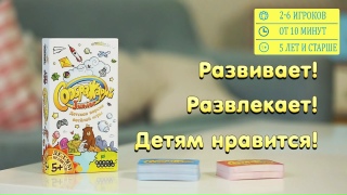 Видео «Краткий обзор игры "Соображарий Junior "»