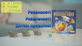 Видео «Краткий обзор игры "Инопланетяшки"	»