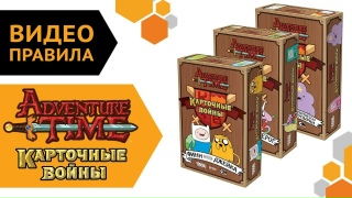 Видео «Правила игры "Adventure Time: Карточные войны"»
